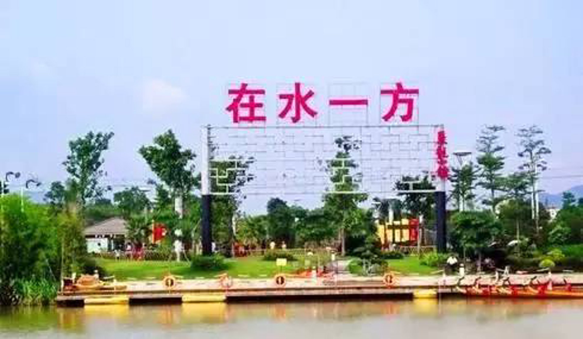 水伊方拓展